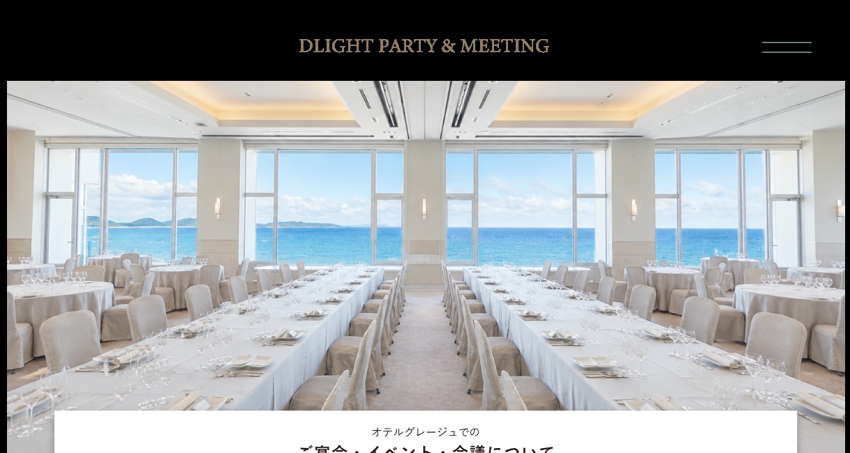 オテルグレージュ 会場全景