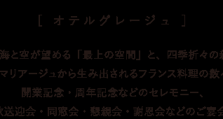 オテルグレージュ ロゴ